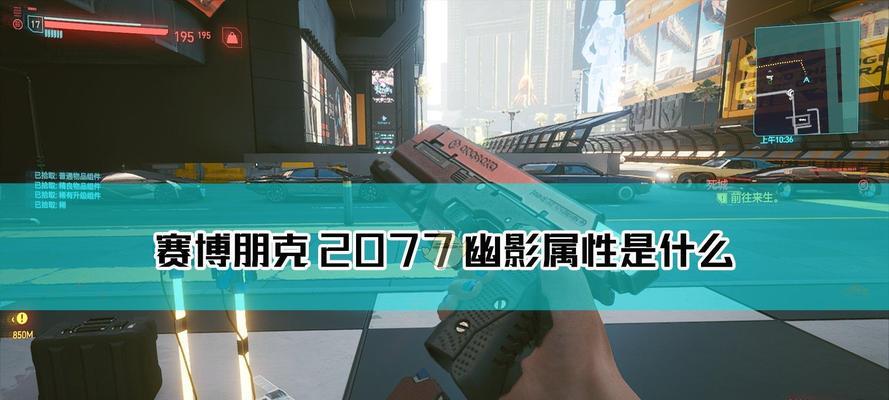 揭秘《赛博朋克2077》隐藏结局单挑荒坂塔的触发条件