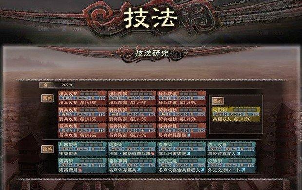 三国志12琴氏兵法（用游戏感受三国风云）