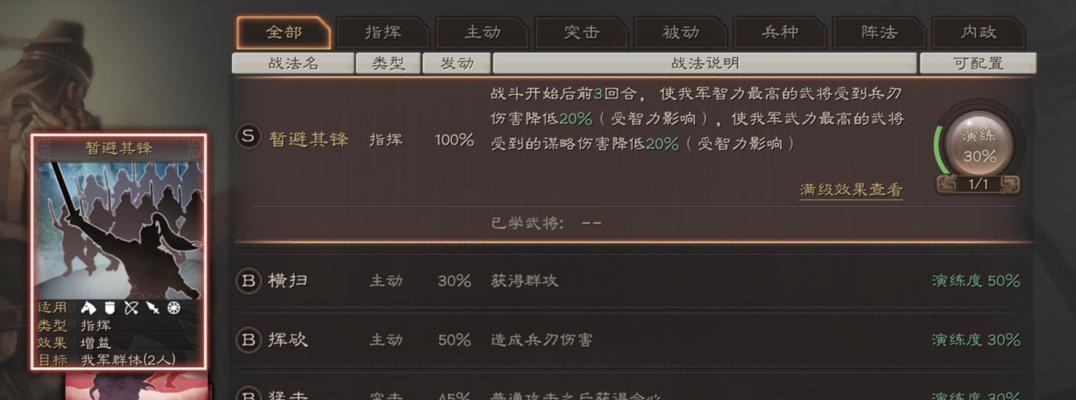 三国志战略版魏延战法及阵容搭配解析（发挥魏延的极限战术）