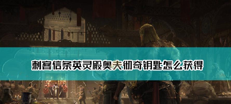 《奇迹暖暖》游戏中刺客信条套装的鉴定与获取方法