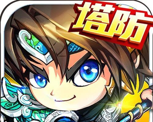 《三国塔防-蜀传》第四关文攻略（智勇双全）