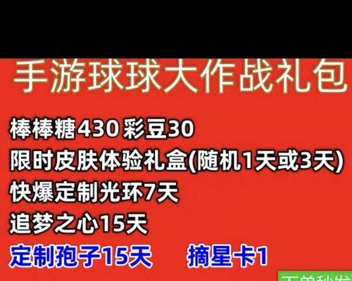 《球球大作战彩豆新用途及快速获取方法》（解锁全新玩法）