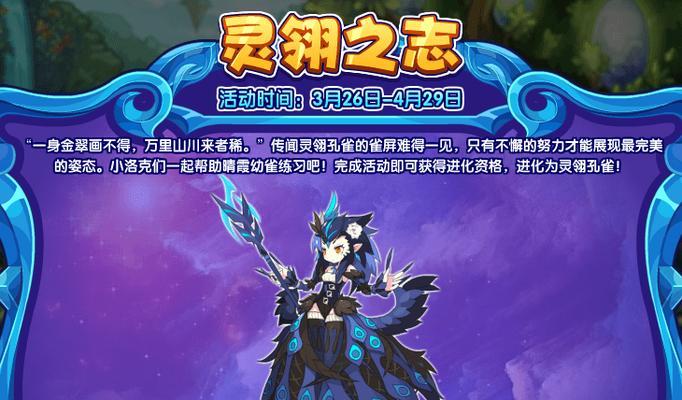 《洛克王国》游戏（解锁绿萝魔灵的方法和技巧）