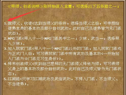 《金庸群侠传5》门派全解析（探究门派属性）